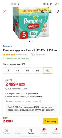 Скидка на подгузники на