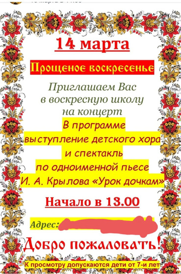 Прощай, Масленица! ?