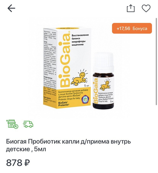 Помогает ли Биогая при запорах и коликах?