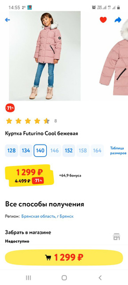 Брянск.зимняя куртка на девочку 140_146, кому?
