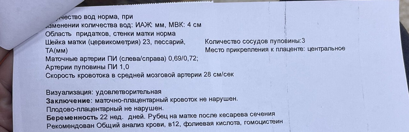 Сходили на узи