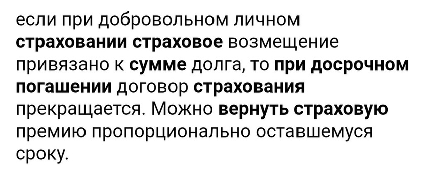 Кто возвращал страховку по