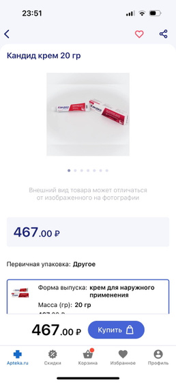 Это вот эту мазь