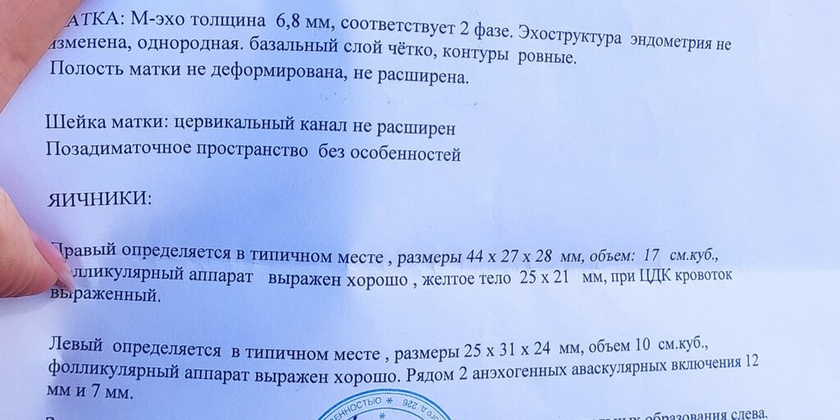 Девочки кто забеременел с эндометрием 6мм???