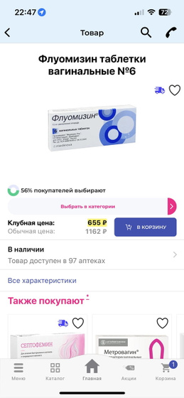 Флуомизин. Срочный вопрос