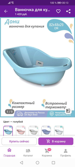 Девочки, подскажите какую ванночку