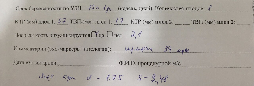 Помогите расшифровать «комментарий» к 1 скринингу! Врач сказала,
