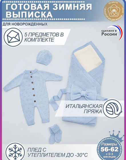Одежда на выписку, будет