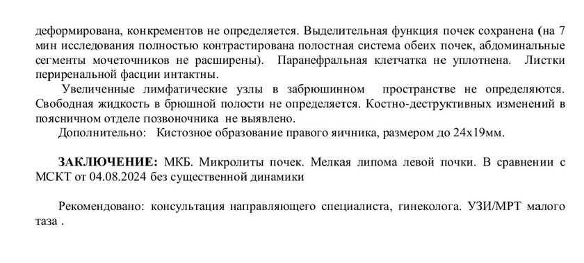 Сходила значит на кт