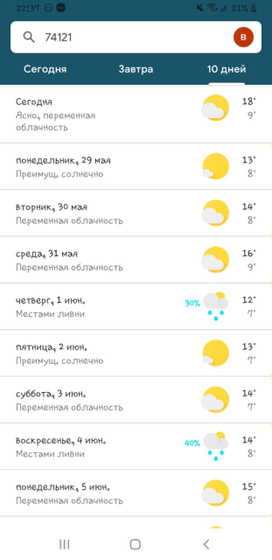 Где лето опять?