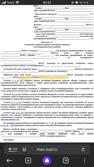 Заявление на алименты