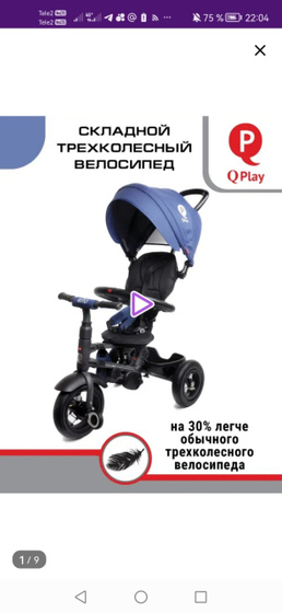 Выбираю между двумя трехколесными