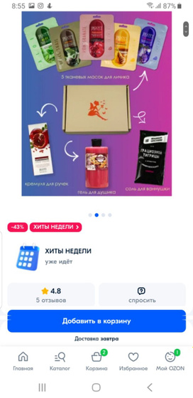 Девочки, как вам такой подарок