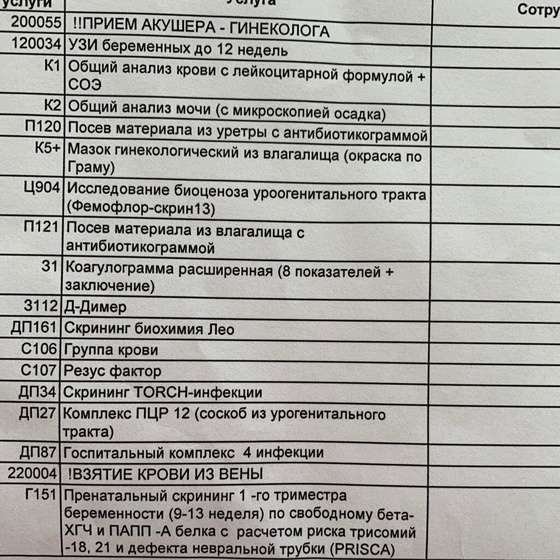Ведение беременности в частном порядке