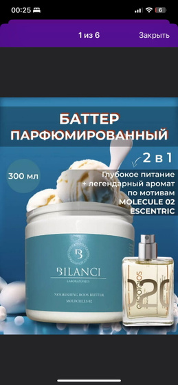 Парфюмированный крем-баттер