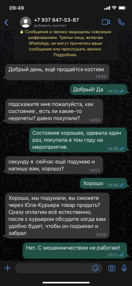 Юла! Мошенники!