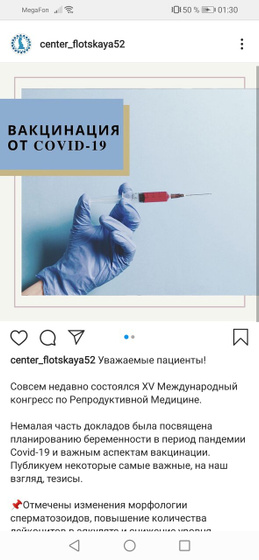Вакцинация и эко