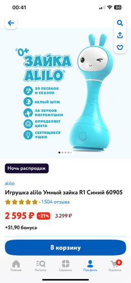 У кого есть зайчик алило?