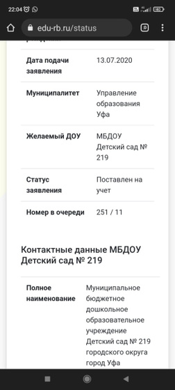 Очередь в сад Уфа.