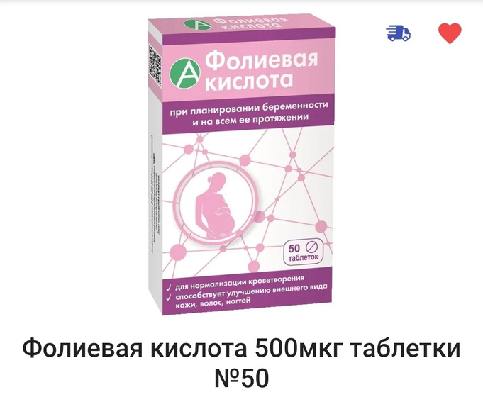 Фолиевая кислота.
