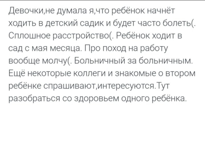 Болезнь и детский садик.