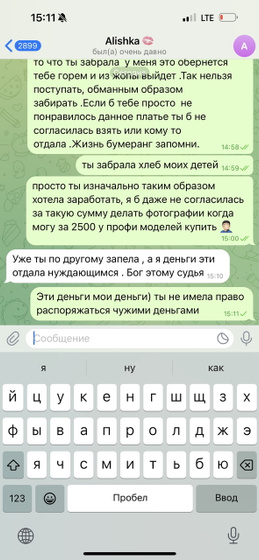мошенница