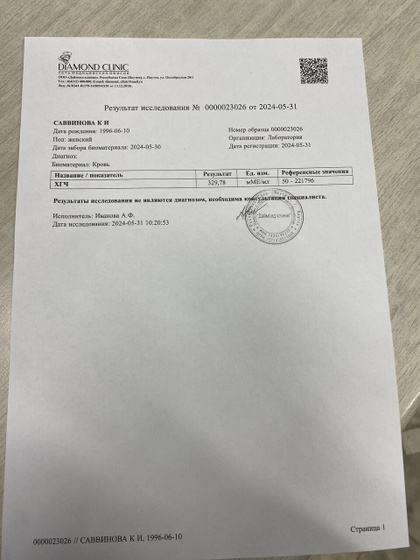 Сдала ХГЧ