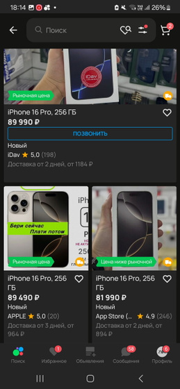 Почему такая разница в ценах
