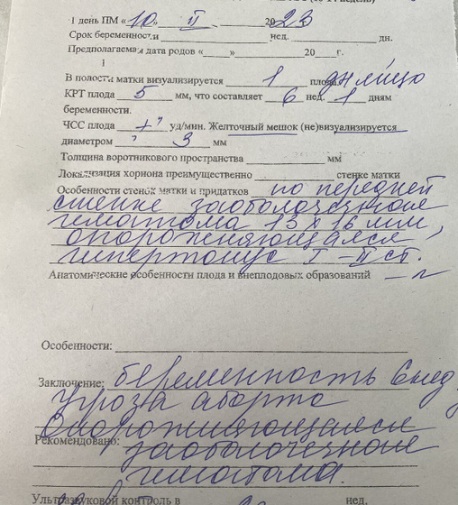 Легла на сохранение