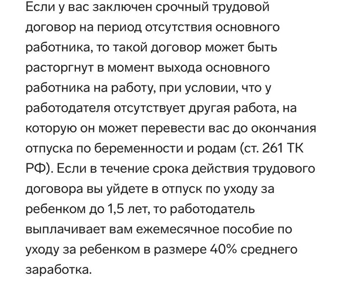 Трудоустроена по срочному трудовому договору