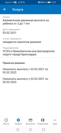 Кому очень долго выносили решение по выплатам с 3 до 7?