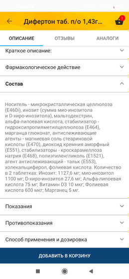 Девочки нашла аналог АКТИФЕРТГИНО,