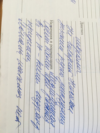 Расшифровать врача