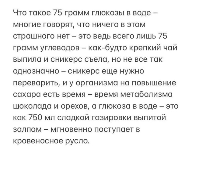 Про глюкозотолерантный тест