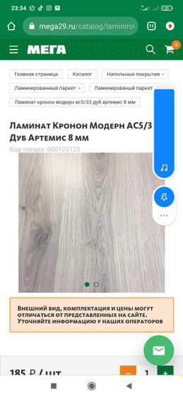 Ламинат!!!