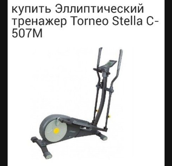 Эллиптический тренажер💁🏼♀️