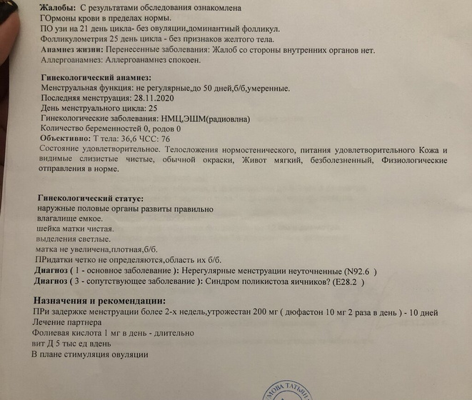 Овуляция(СПКЯ?), дюфастон