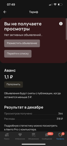 Девочки, как на авито убрать тариф с оплатой за просмотры!