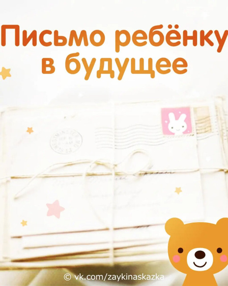 Здравствуй, мой дорой будущий