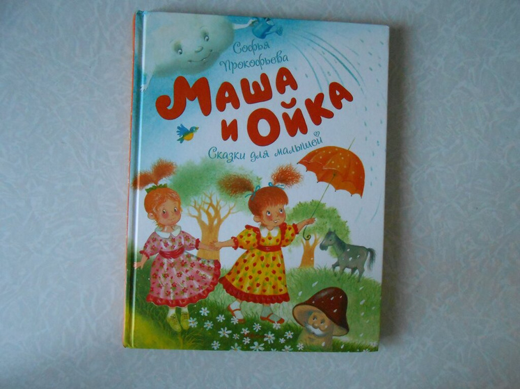 Педагогические сказки для 2-3 лет