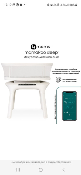 Колыбель для малыша 4moms mamaroo sleep