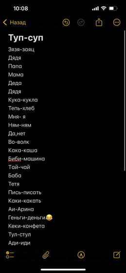 Словарный запас у сына