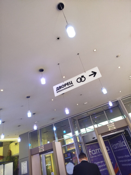 ЗАГС в торговом центре