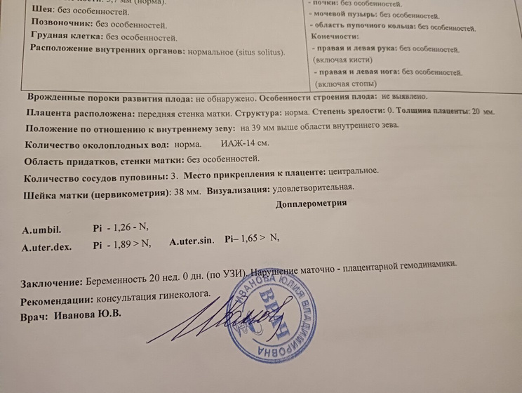 2 скрининг. Четвертая беременность