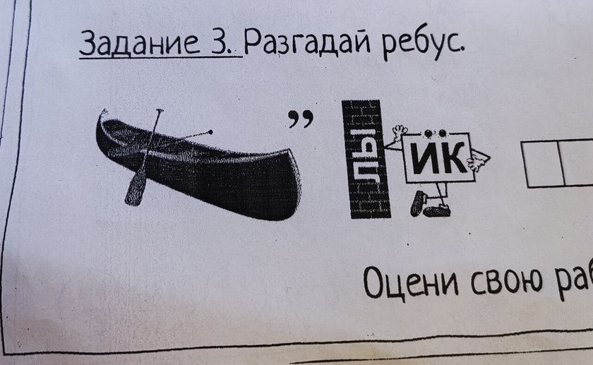 Ребус 8 букв