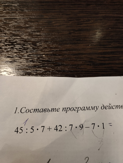 Извините за безграмотность, , помогите решить пример. По действиям, пожалуйста