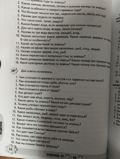 Совет по обучению,для 6-7 лет