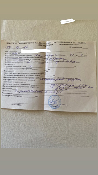 Посмотрите узи!