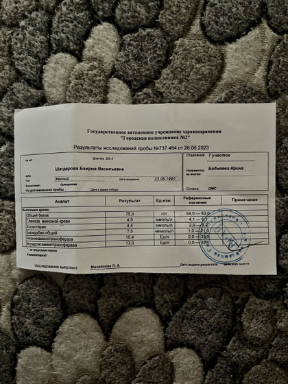 Во время беременности был