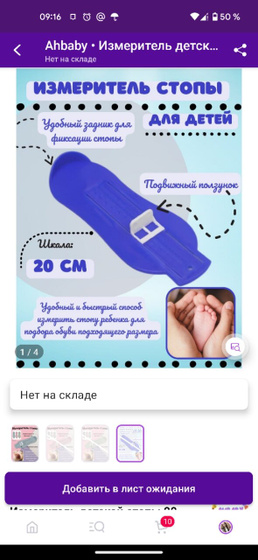 Размер ножки